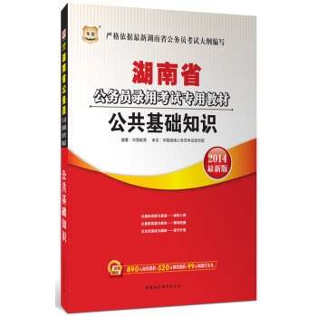 国家公务员考试综合教材的教材信息