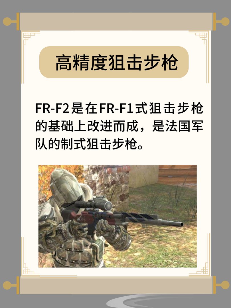 FR-F2式狙击步枪