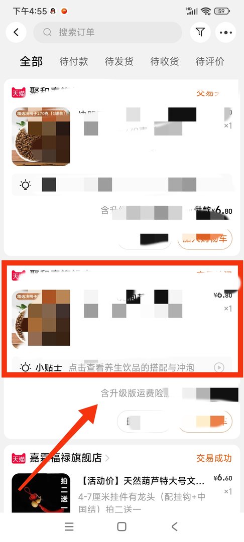 怎么删除淘宝订单