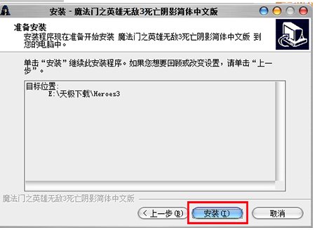 英雄无敌3死亡阴影怎么下载？