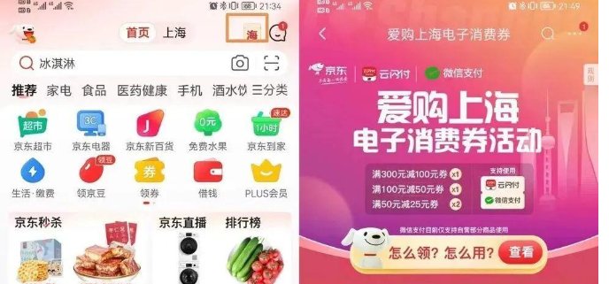 上海消费券线上哪些商家可以用