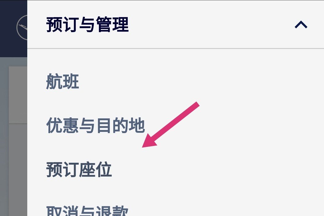 汉莎航空 如何在网上办理登记手续、预定座位