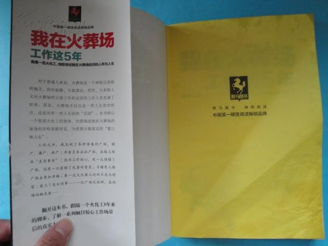 我在火葬场工作这5年的内容简介