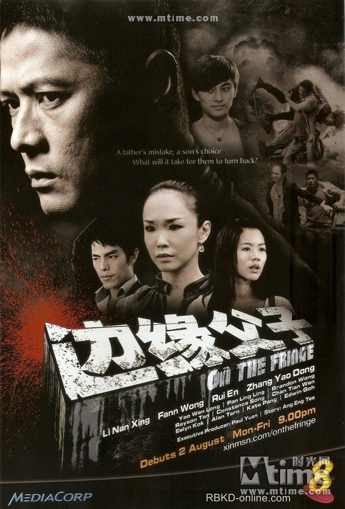 边缘父子的角色介绍