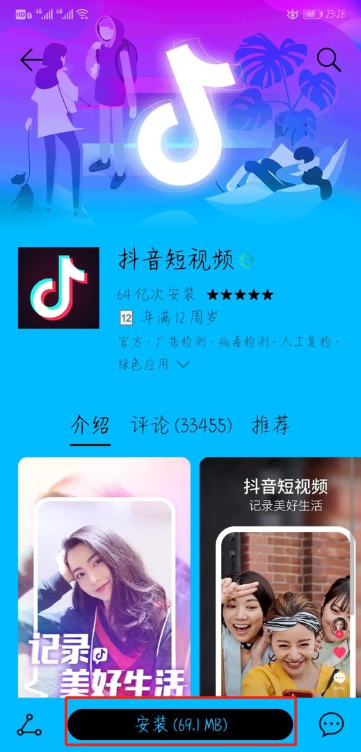 怎么下载抖音到手机上?