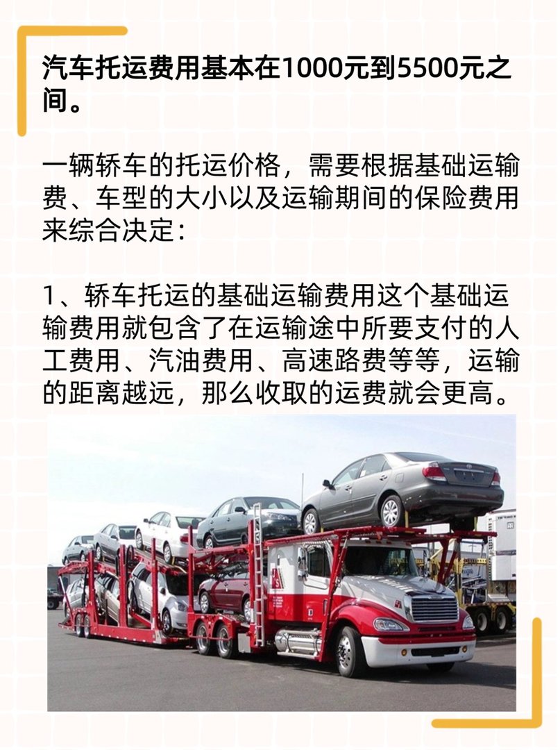 轿车托运需要多少费用