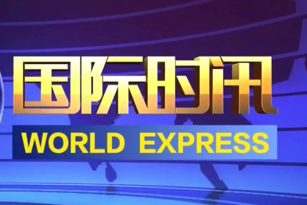 中央电视台第13套节目