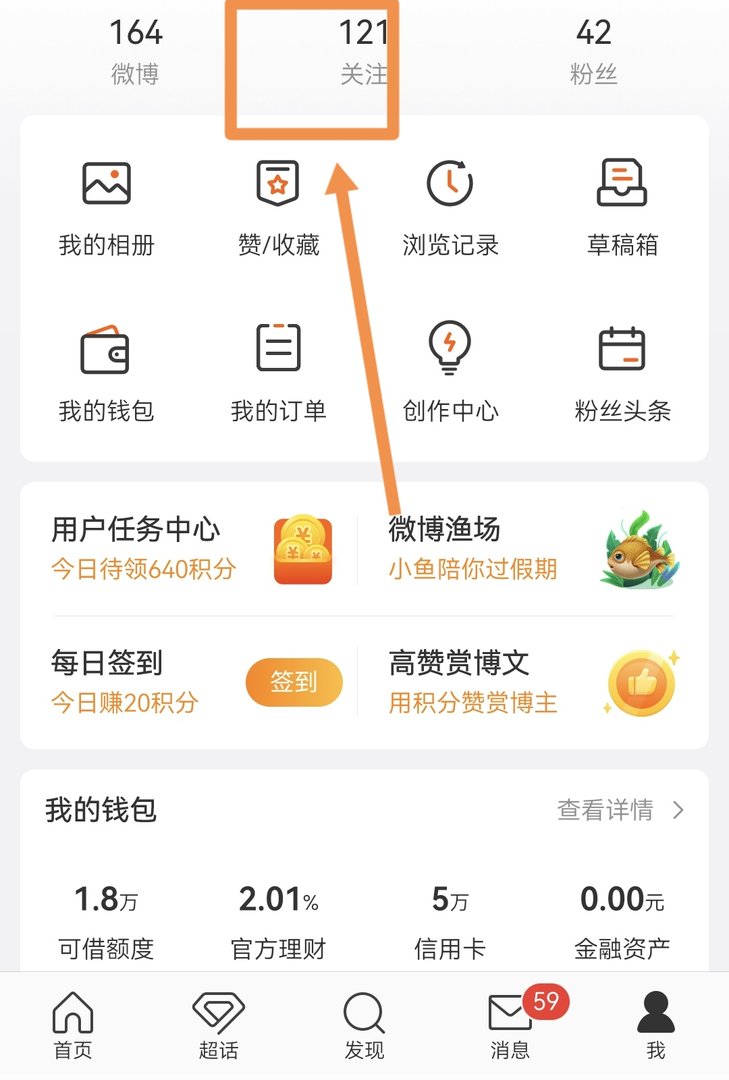 如何查看微博粉丝互动排行榜呢？