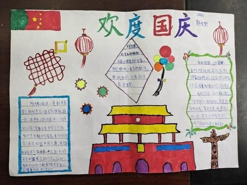 国庆节手抄报内容有哪些
