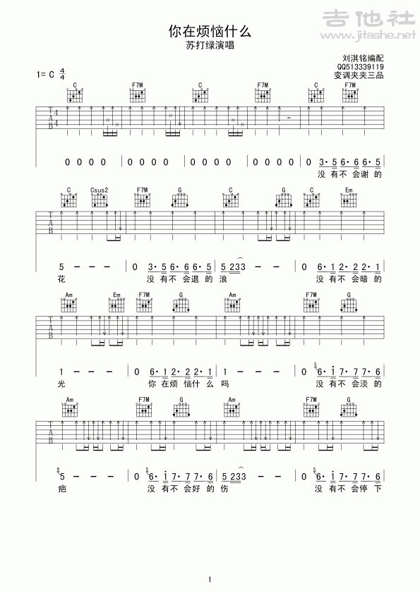 苏打绿《你在烦恼什么》吉他谱六线谱