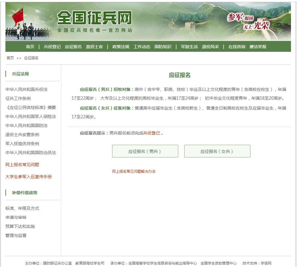 网上报名参军的流程？