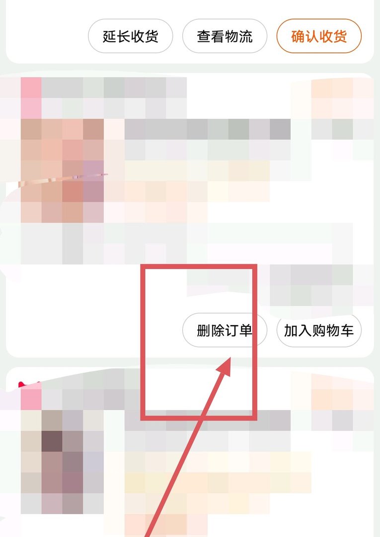 怎么删除淘宝订单