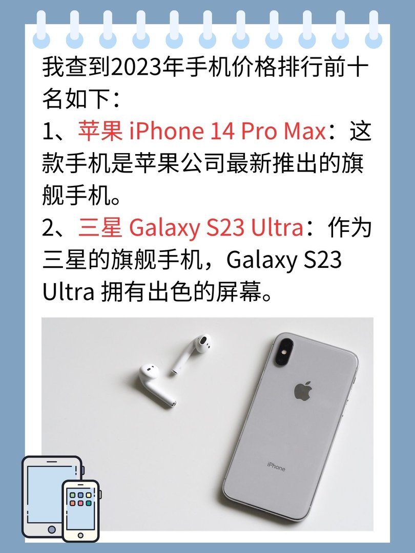 2023手机价格排行