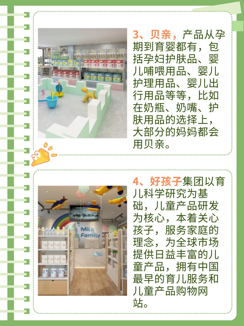 中国十大母婴店排行榜