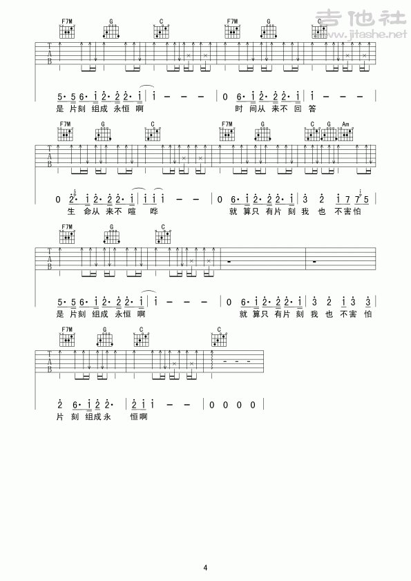 苏打绿《你在烦恼什么》吉他谱六线谱