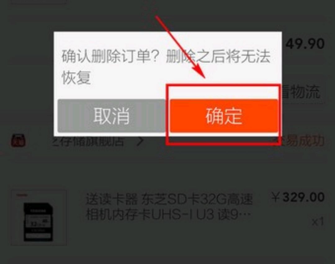 怎么删除淘宝订单