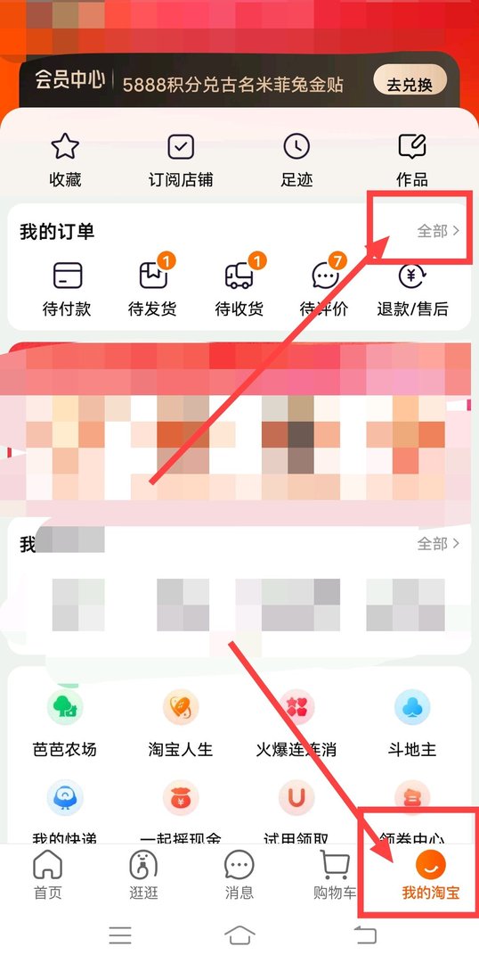 怎么删除淘宝订单
