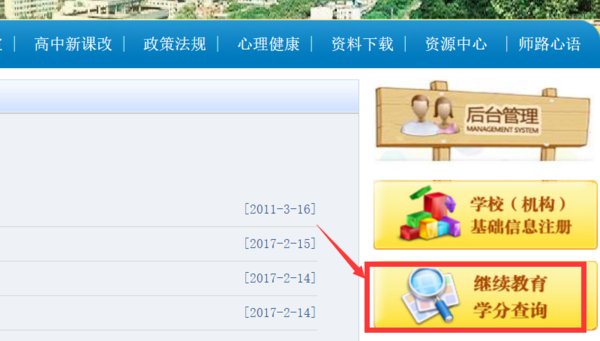 怎样登陆海南省继续教育网查学分