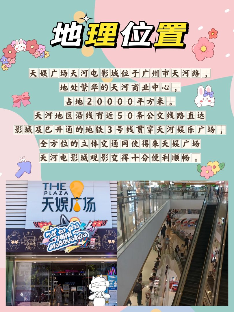 天娱广场天河电影城