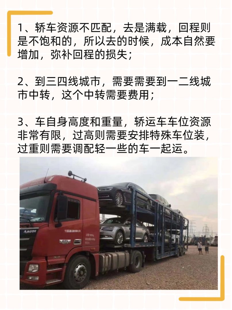 轿车托运需要多少费用