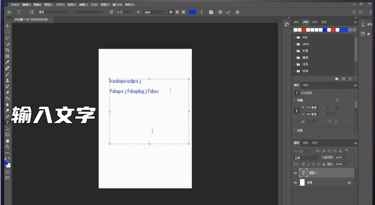 ps如何添加文字