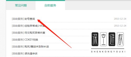 电脑中怎么查看英雄联盟内的封号记录