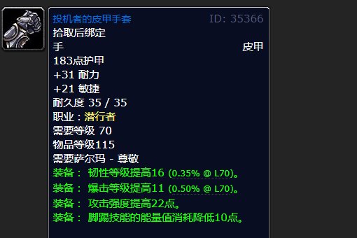 魔兽世界盗贼的投机者套装分别在哪里能得到？