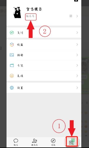 微信新出的官方提醒怎么弄？