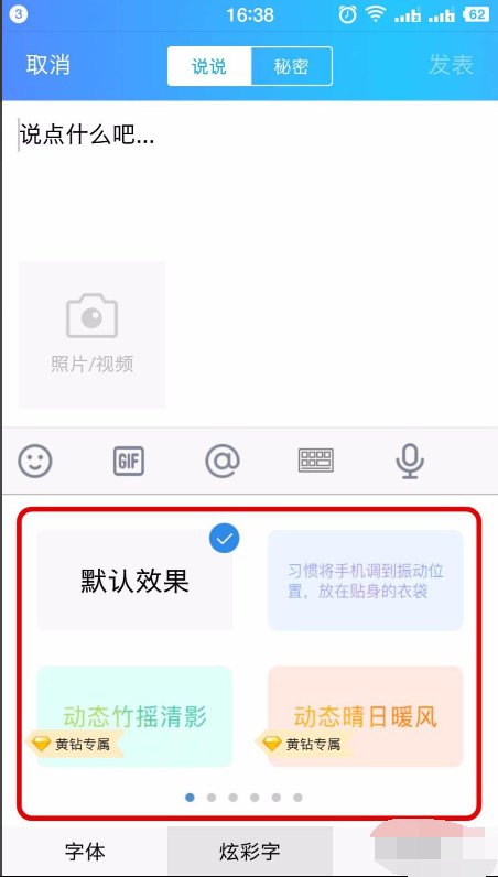 QQ空间说说彩色字怎么弄？
