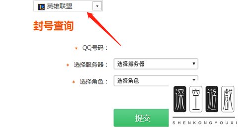 电脑中怎么查看英雄联盟内的封号记录