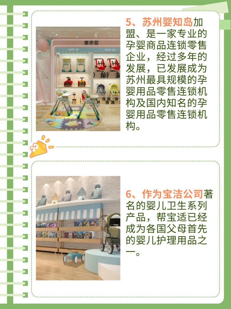 中国十大母婴店排行榜