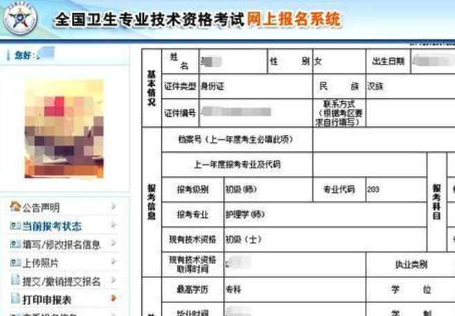 卫生专业技术资格考试报名表在哪打印？