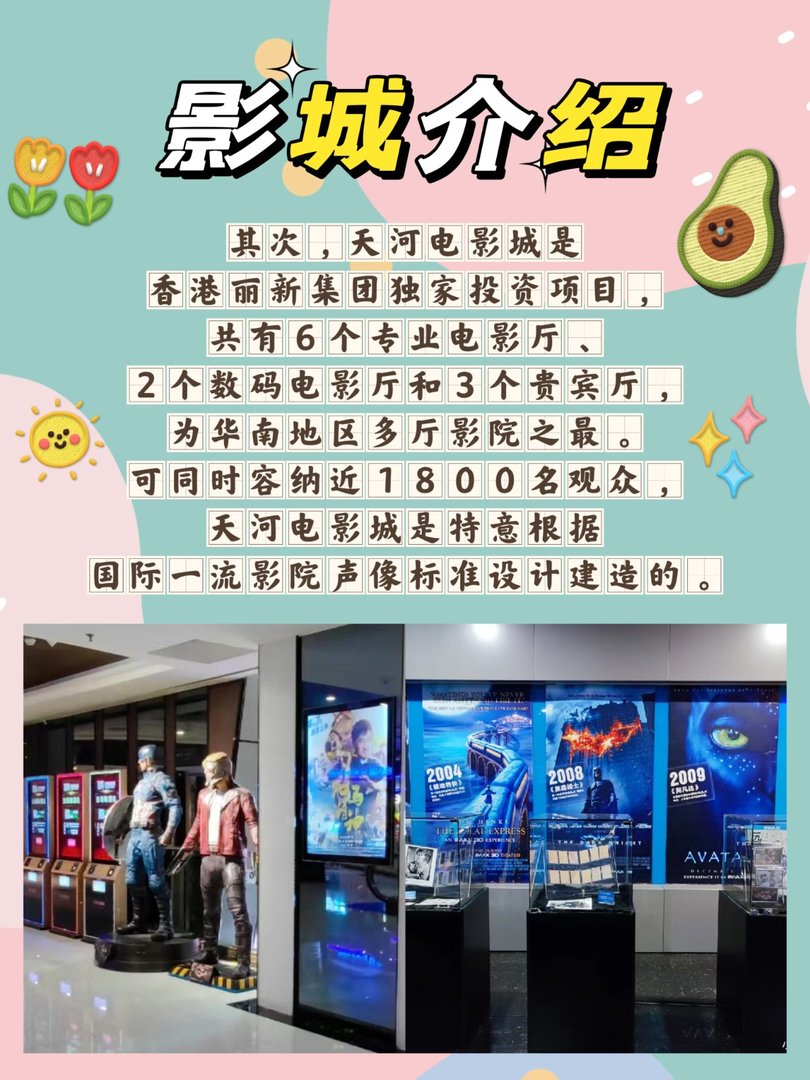 天娱广场天河电影城