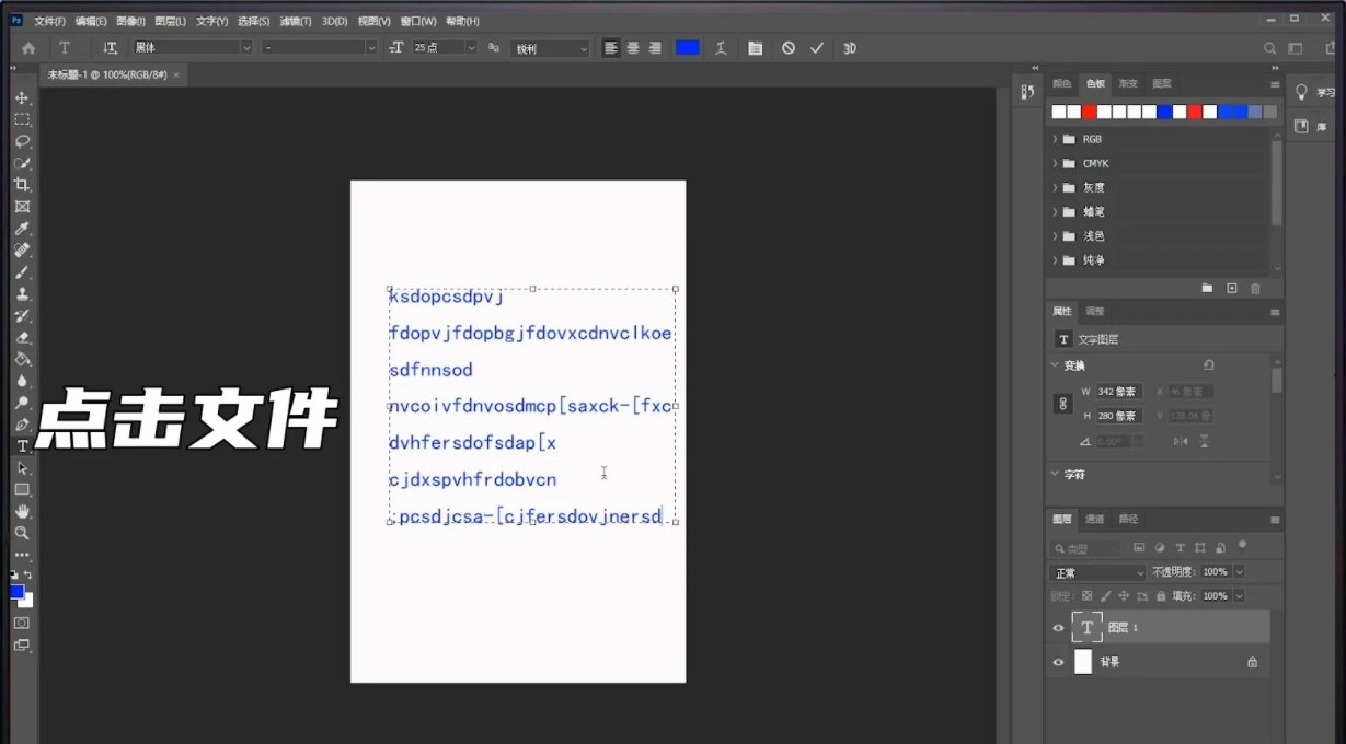 ps如何添加文字