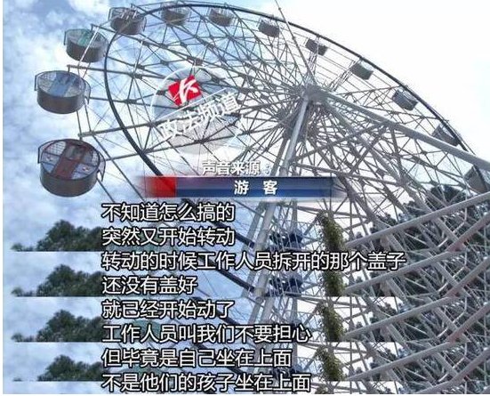 印度摩天轮翻覆的原因是什么?