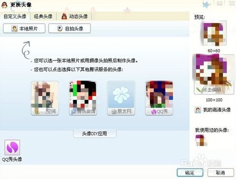 如何下载qq头像