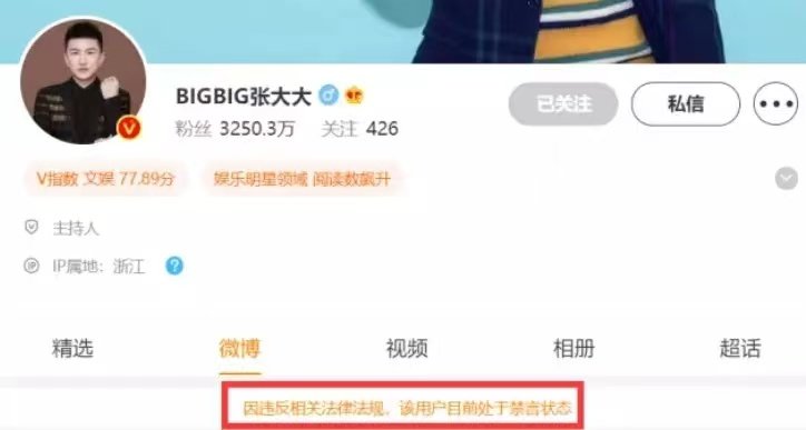 张大大转发玫瑰少年，后微博账号“违法相关法律规定，处于封禁状态”，你的看法？