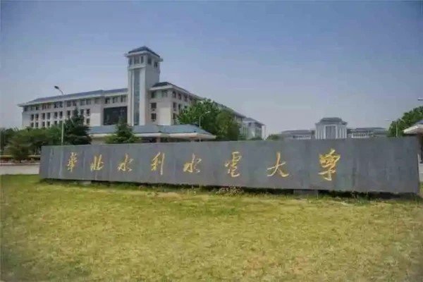 郑州华北水利水电大学在河南省排名