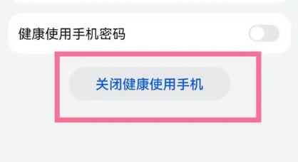 怎样退出防沉迷模式