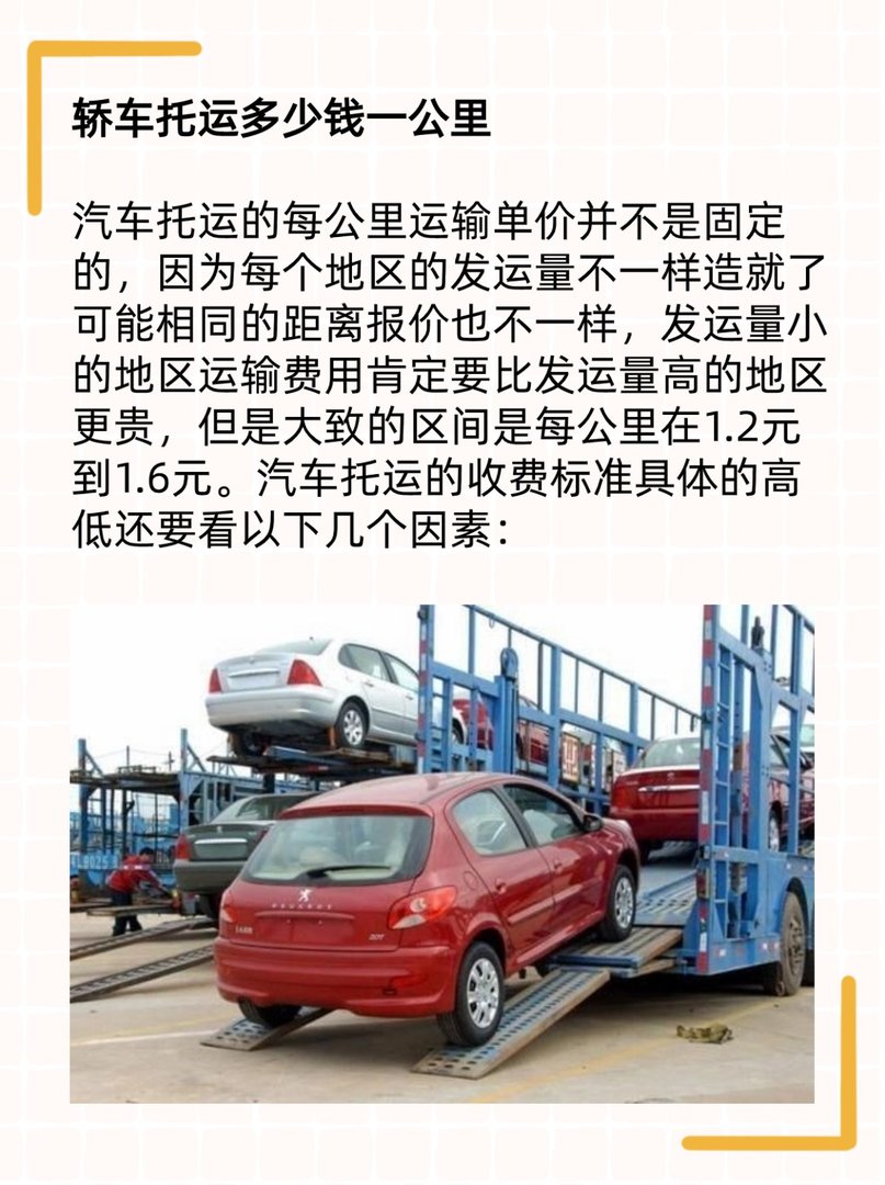 轿车托运需要多少费用