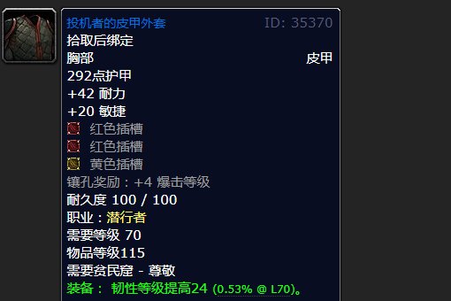魔兽世界盗贼的投机者套装分别在哪里能得到？