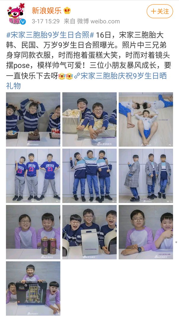 宋家三胞胎9岁生日合照，照片内容都呈现了什么信息？