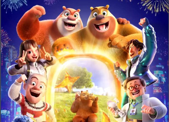 熊出没·伴我“熊芯”什么时候上映？