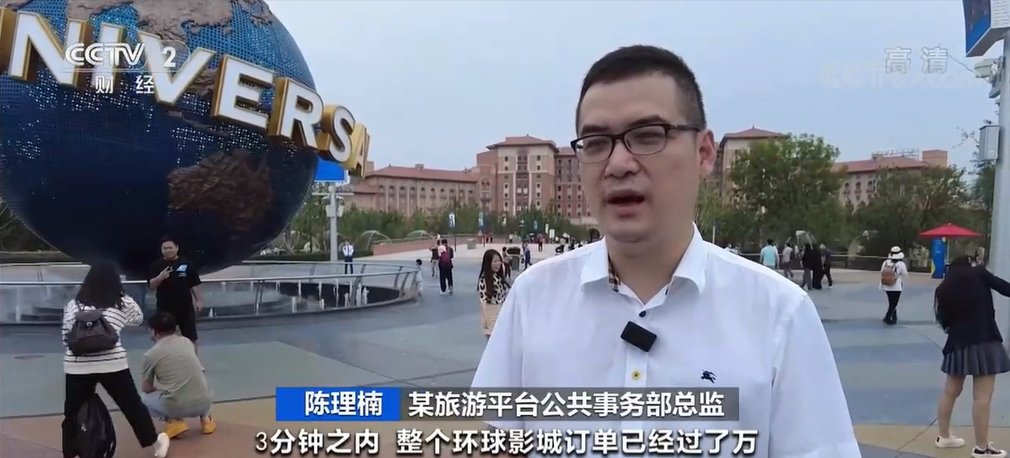 北京环球影城2万元一晚酒店被订光，这说明了什么？