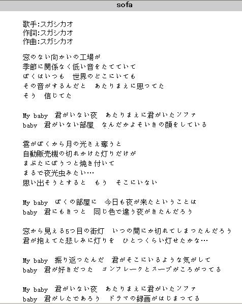 《xxxholic-春梦记》OP <sofa>——スガシカオ完整版下载及中文歌词