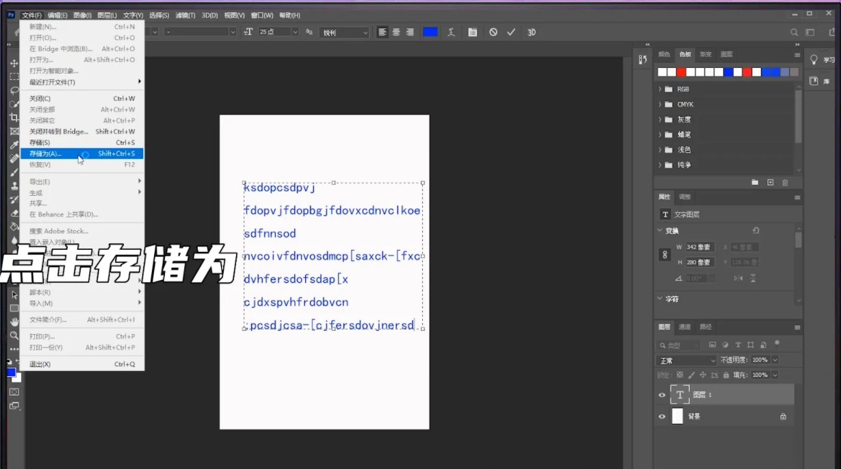 ps如何添加文字