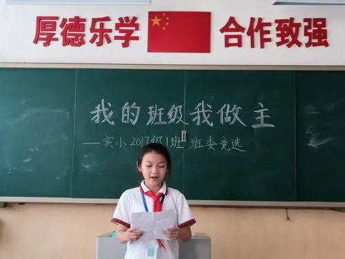 竞选班级劳动委员的理由表达四点