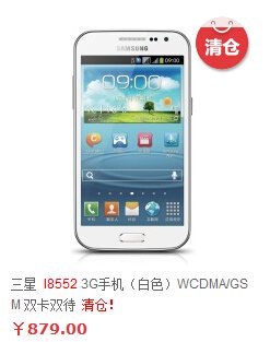 三星8552手机的价格是多少？