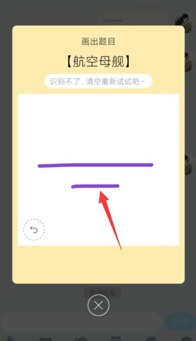 如何用QQ画图画红包航空母舰？