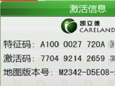扫描凯立德导航仪二维码时出现激活码不正确该怎么办?